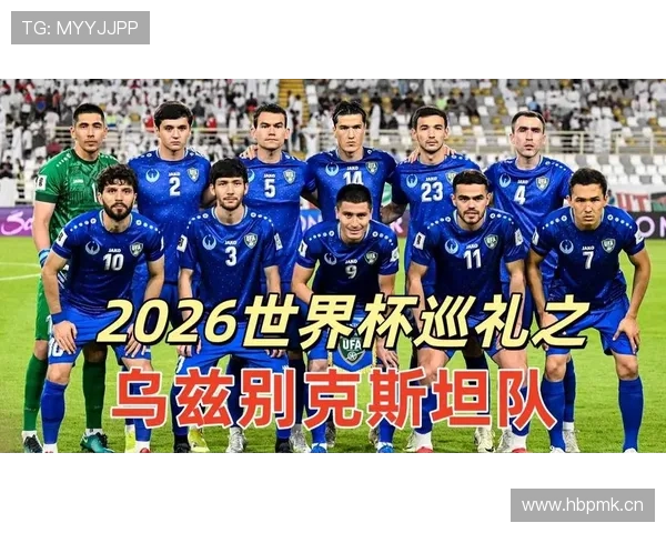 乌兹别克斯坦2026世界杯阵容预测 谁将扛起中亚狼进攻大旗 乌兹别克斯坦2026世界杯阵容预测 谁将扛起中亚狼进攻大旗